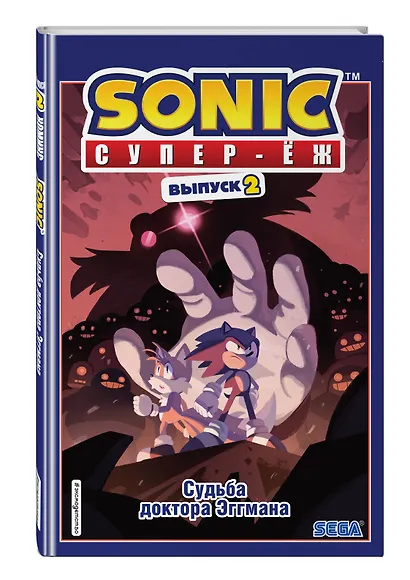 Sonic. Судьба доктора Эггмана. Комикс. Выпуск 2 - фото 3