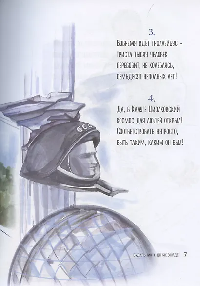 Будильник: сборник стихов для детей - фото 3