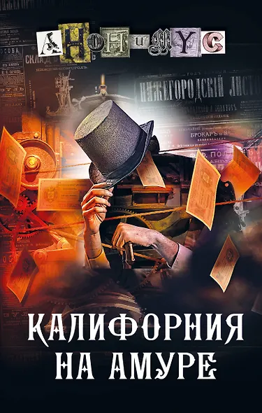 Калифорния на Амуре - фото 1