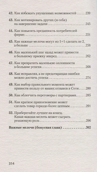 Психология убеждения Важные мелочи гарантирующие успех (мПсихTheBest) (мЭкопокет) Чалдини - фото 6