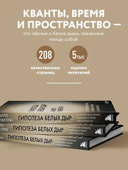 Гипотеза белых дыр. Об устройстве Вселенной, гравитации и теории относительности - фото 5