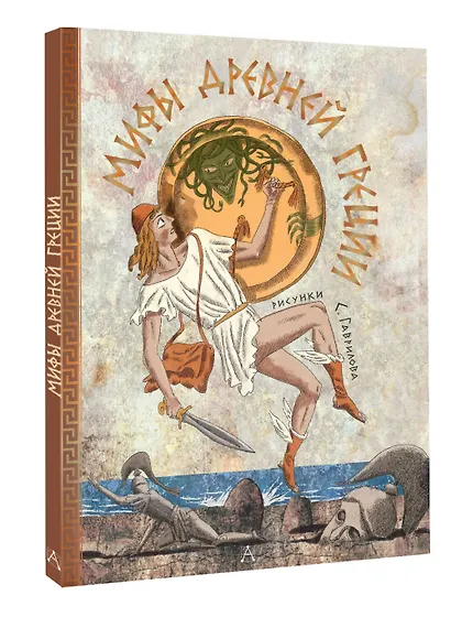 Мифы Древней Греции - фото 3