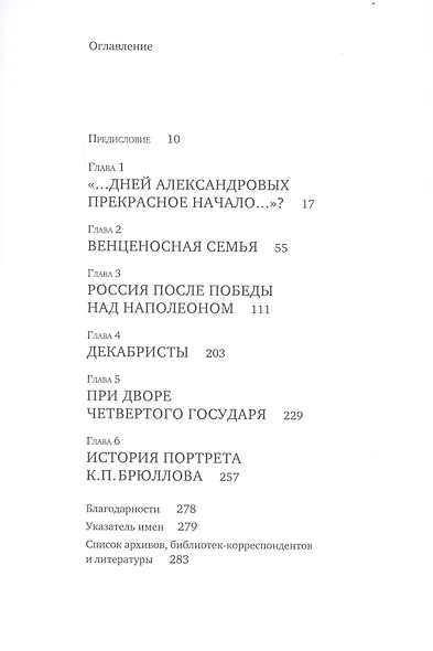 Князь А.Н. Голицын: неизвестный во всех отношениях - фото 2
