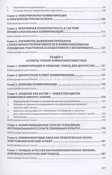 Общественный и идентификационный статус коммуникативистики - фото 3