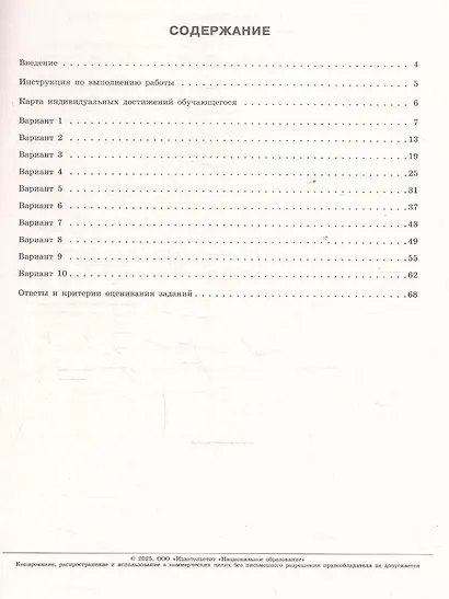 ОГЭ-2025. Обществознание. Типовые экзаменационные варианты. 10 вариантов - фото 2