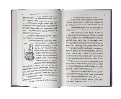 Мастер и Маргарита - фото 9