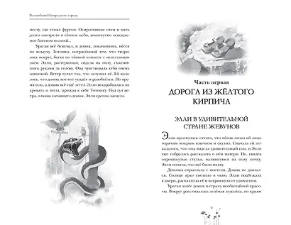 Волшебник Изумрудного города: сказочная повесть - фото 2