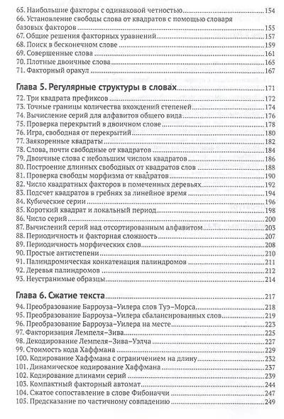 Алгоритмы обработки текста. 125 задач с решениями - фото 5
