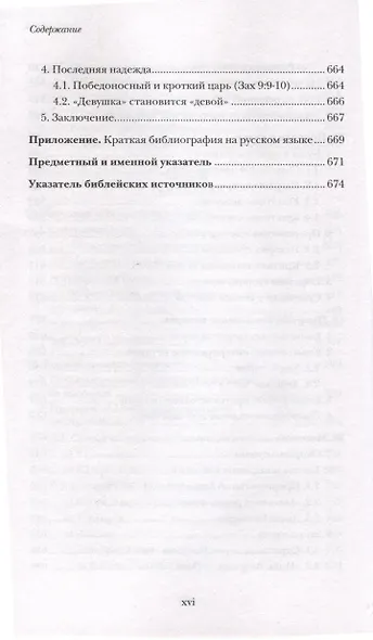 Введение в библейское пророчество - фото 12