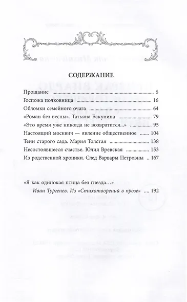 Призрак Виардо. Несостоявшееся счастье Ивана Тургеньева - фото 3