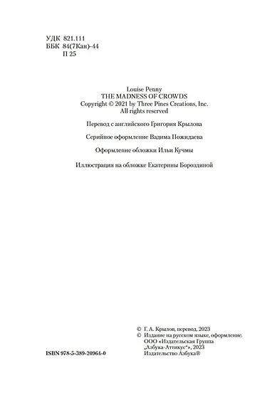 Безумие толпы - фото 6