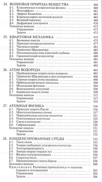 Физика : учебник - фото 7