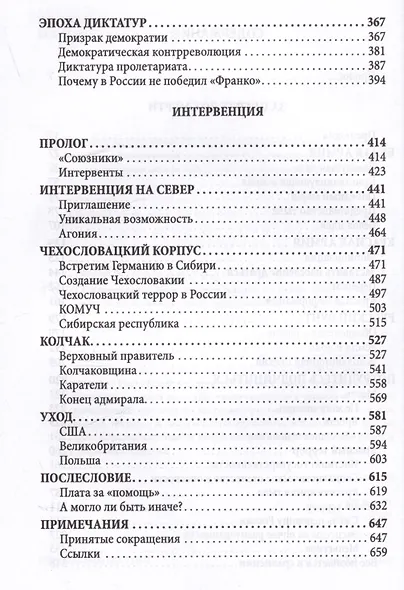 Политэкономия истории. Том 4. Гражданская война и интервенция в России - фото 4