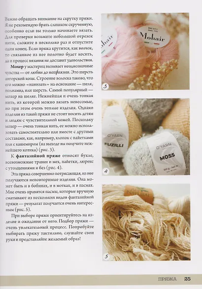 АЖУРНОЕ ВЯЗАНИЕ спицами от А до Я. От узора до наряда. Полное практическое руководство - фото 6