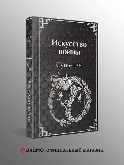 Искусство войны - фото 4