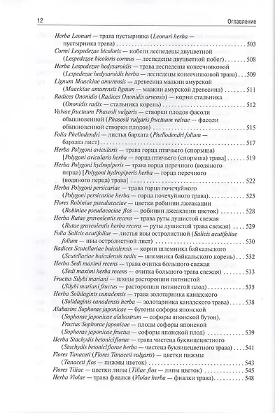 Фармакогнозия - фото 3