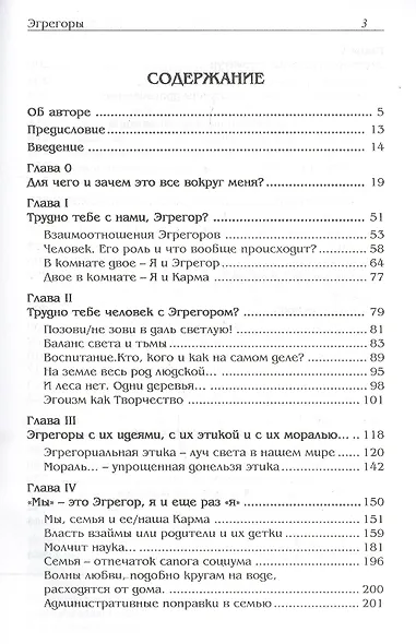 Эгрегоры. Модель Эгрегоров в нашем мире. - фото 2