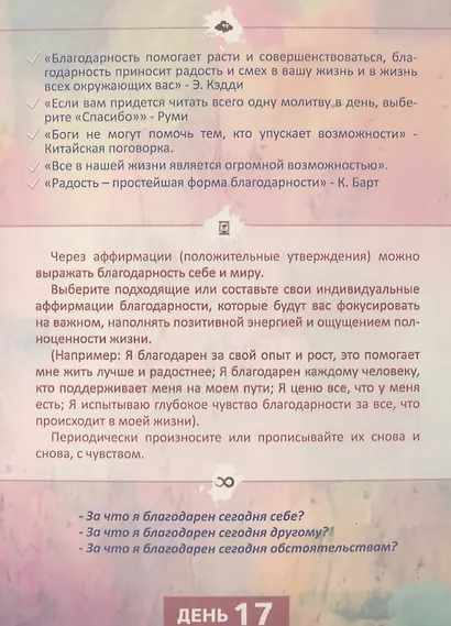 Письменные практики с метафорическими картами "С благодарностью к жизни". Набор №1 - фото 4