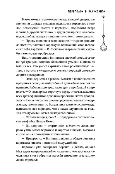 Зима на Полынной улице. Сборник рассказов - фото 8