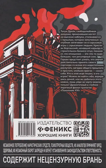 Голые души: третья книга цикла "Поколение XXI" - фото 2