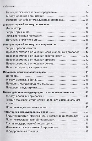 Международное право. Учебное пособие - фото 4