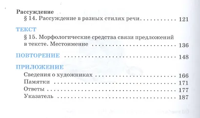 Русский язык. 6 класс. Русская речь. Учебник - фото 3