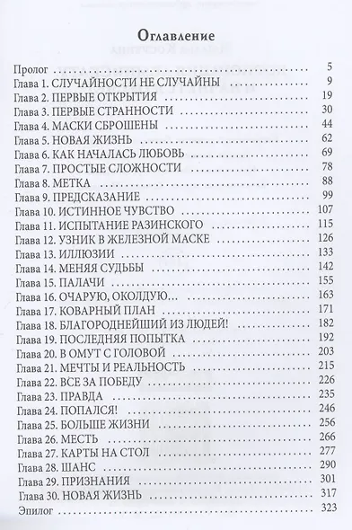 Корпорация Лемнискату. И начнется отсчет - фото 2