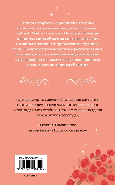 Чайная магия - фото 2