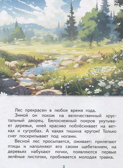 Что растёт в лесу? Стихи для детей - фото 3