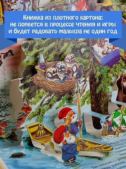 Сказка про гномов - фото 4