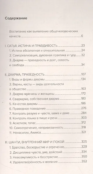 Образовние и воспитание на основе общечеловеческих ценностей - фото 3