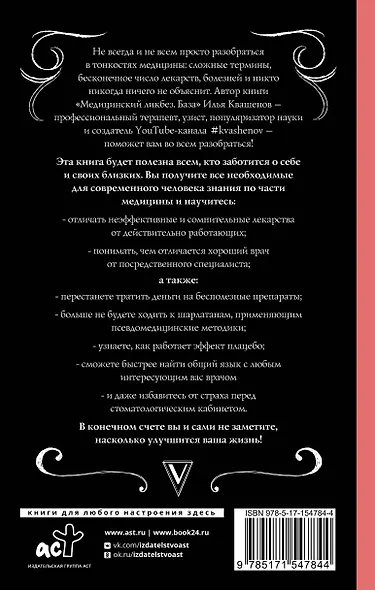 Медицинский ликбез. База - фото 2