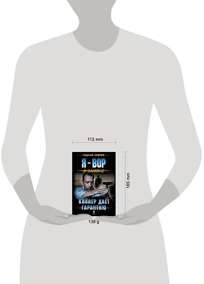 Киллер дает гарантию - фото 3