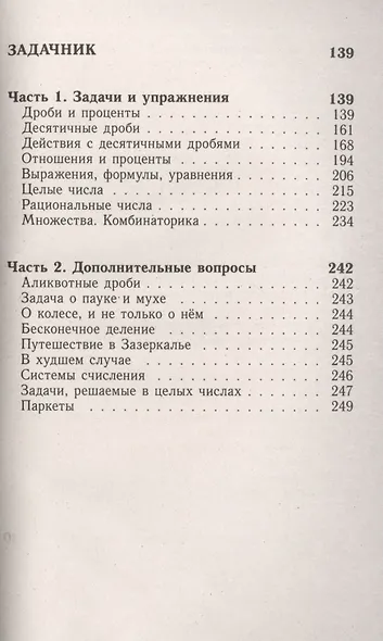 Все домашние работы к УМК "Сферы" Е.А. Бунимовича. Математика 6 класс (арифметика, геометрия): учебнику и задачнику - фото 5