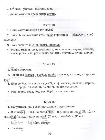 Закрепляем навыки грамотного письма: Контрольное списывание. Чистописание. Тексты для изложений. 1-4 классы - фото 4
