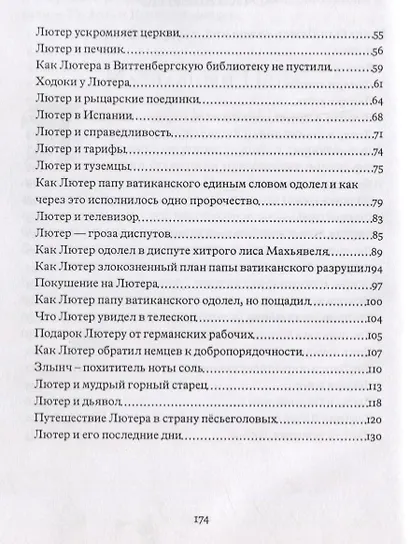 Когда был Лютер маленький с кудрявой головой - фото 3