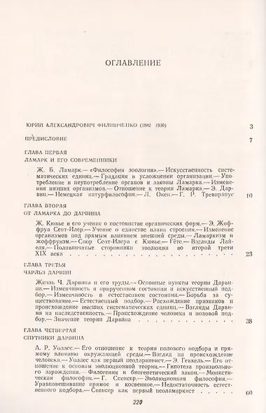 Эволюционная идея в биологии. Исторический обзор эволюционных учений XIX века - фото 2
