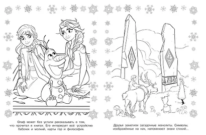 Раскраска с глиттером "Холодное сердце 2" - фото 2