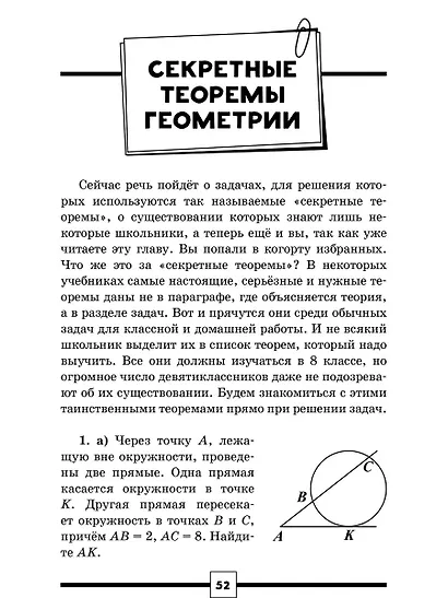 ОГЭ. Математика. Раздел "Геометрия". Подготовка за 15 минут в день - фото 11