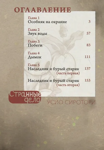 Странные дела. Том 1. Манга - фото 2