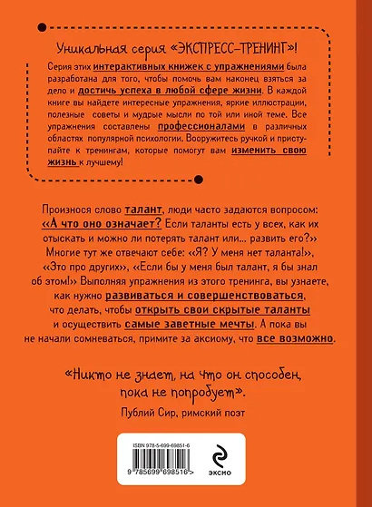 Как открыть скрытые таланты : экспресс-тренинг - фото 2