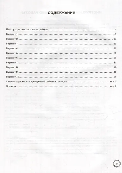 Всероссийская проверочная работа. История. 7 класс. 10 вариантов. Типовые задания. ФГОС НОВЫЙ - фото 2