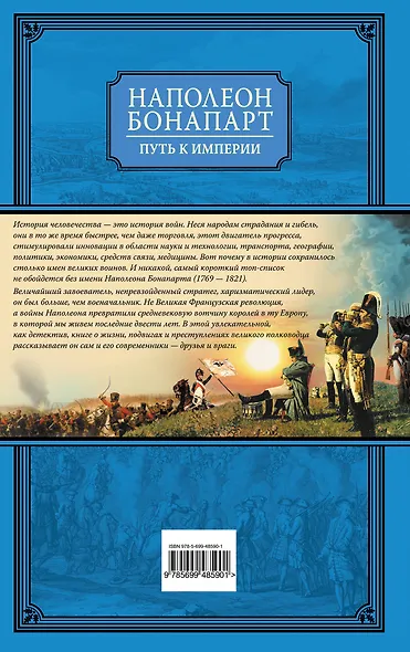 Путь к империи - фото 2