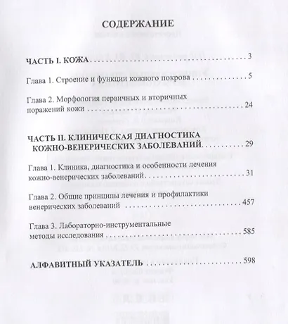 Универсальный справочник дерматовенеролога. - фото 2