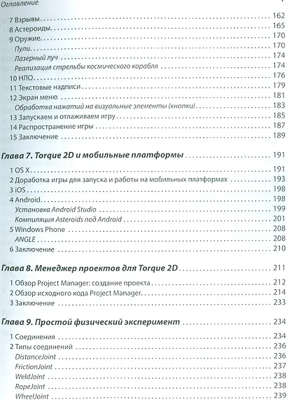 Волшебство момента вращения: Искусство разработки игр на движке Torque 2D, включает описание версий - фото 5