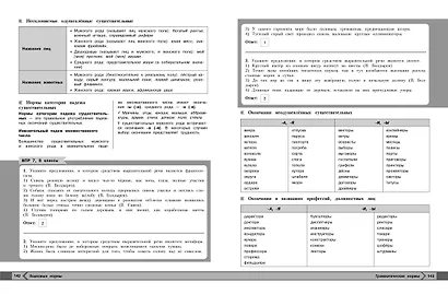 Русский язык - фото 9