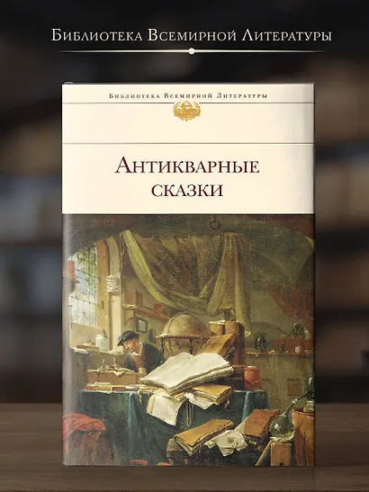 Антикварные сказки - фото 4