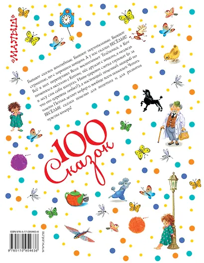 Самые весёлые сказки - фото 2