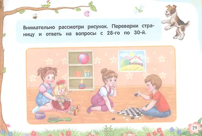 Внимание и память - фото 3