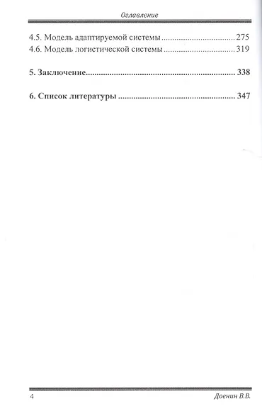 Основы абстрактной теории транспортных процессов и систем - фото 3